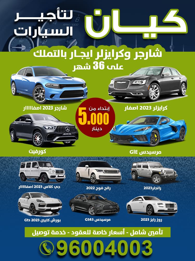كيان لتأجير السيارات