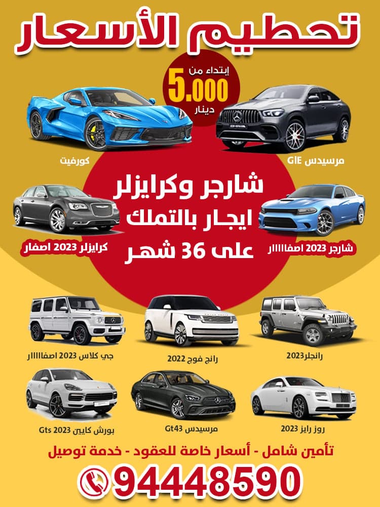 تأجير سيارات