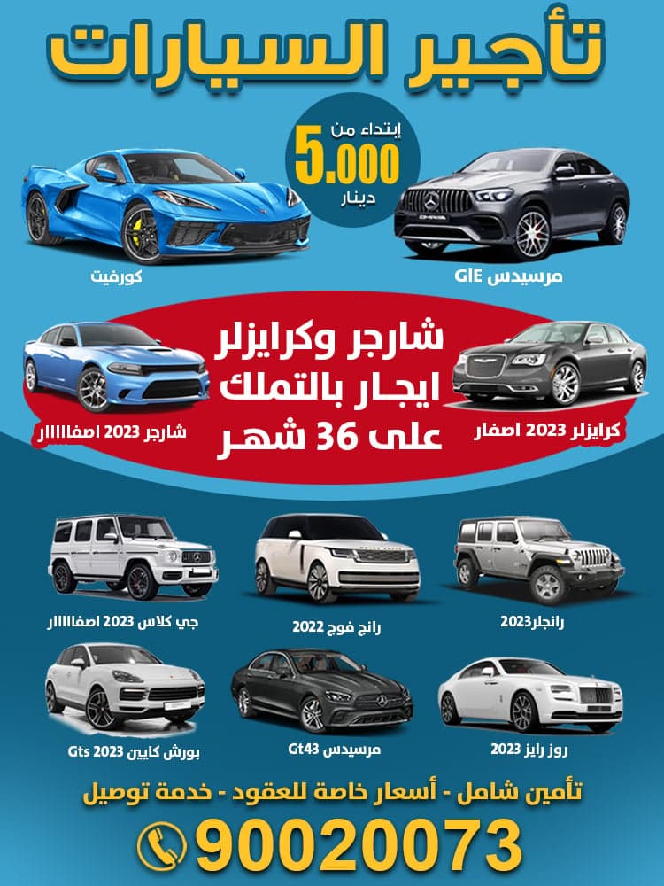 تأجير سيارات