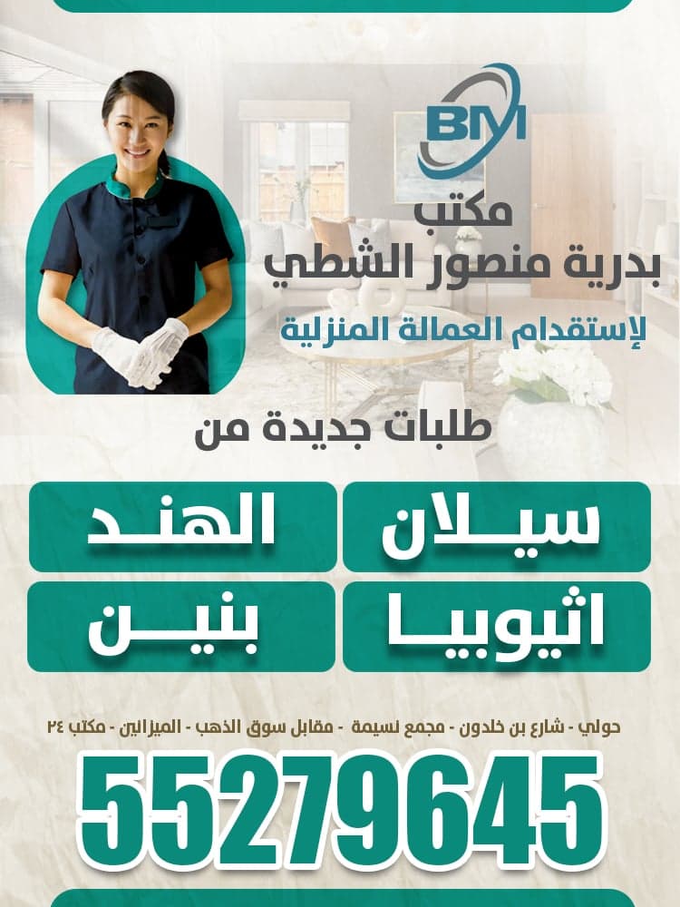 مكتب بدرية الشطى