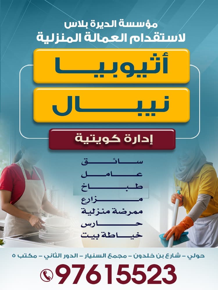 مؤسسة الديرة بلاس