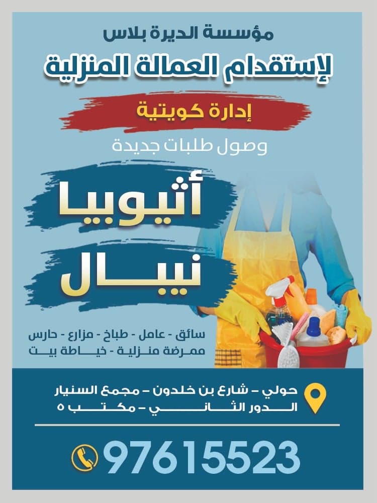  مؤسسة الديرة بلاس