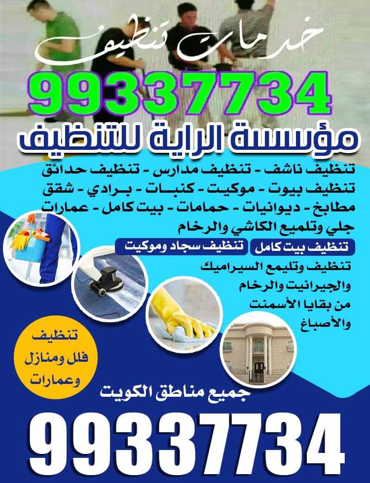 Al-Raya Cleaning Establishment