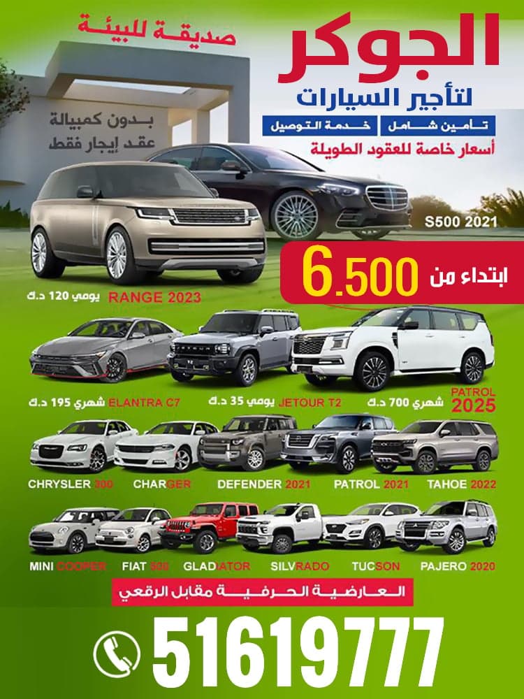 الجوكر لتأجير السيارات