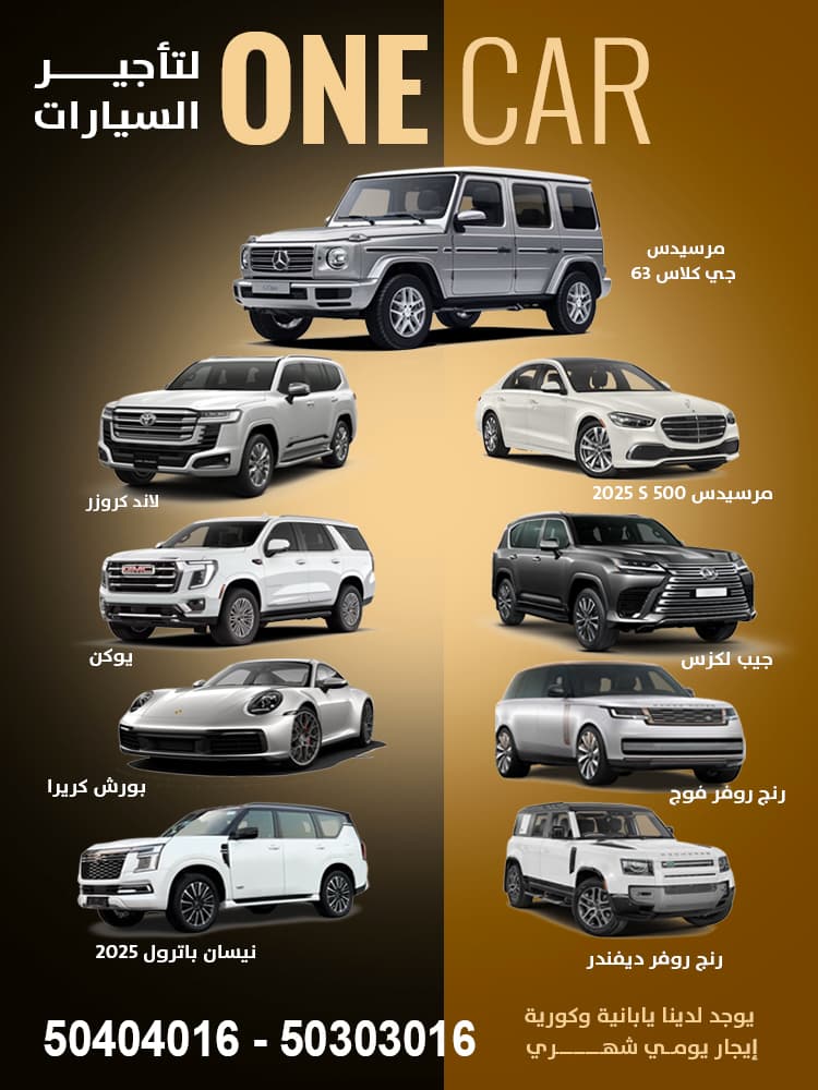 ون كار لتأجير السيارات 