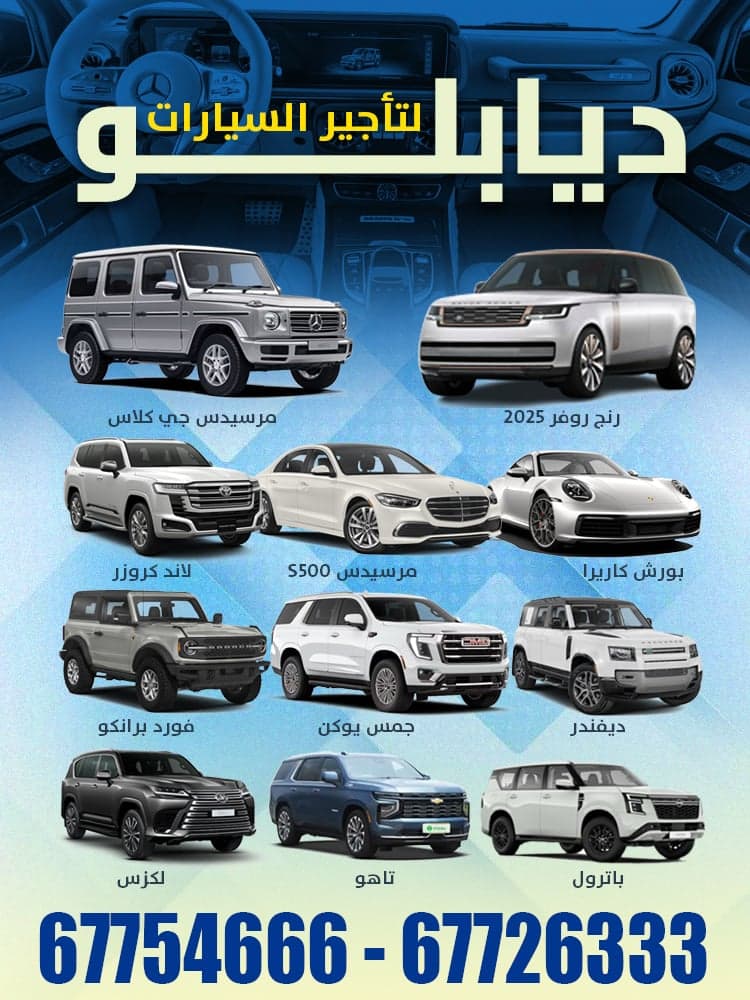 ديابلو لتأجير السيارات 