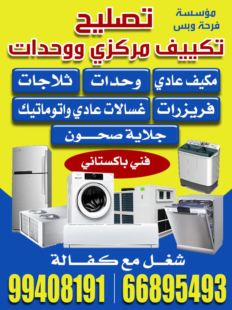 تصليح تكييف مركزي و وحدات