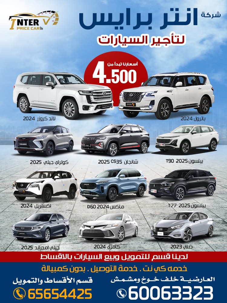 Inter Price Car Rental Company