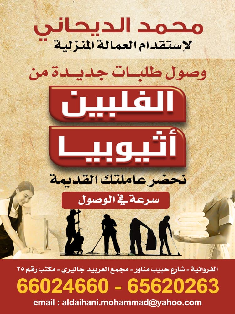 Al-Dihani Domestic Labor Recruitment Office