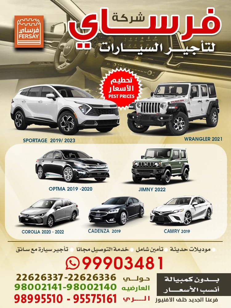 فرساي لتأجير السيارات