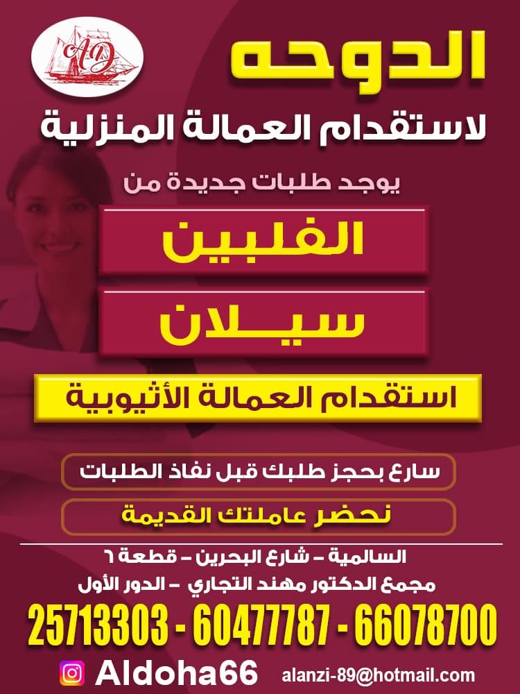 Doha Domestic Employment Office