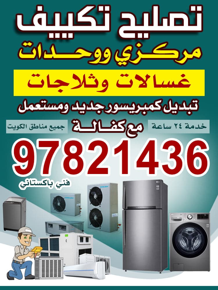 فني تكييف مركزي ووحدات