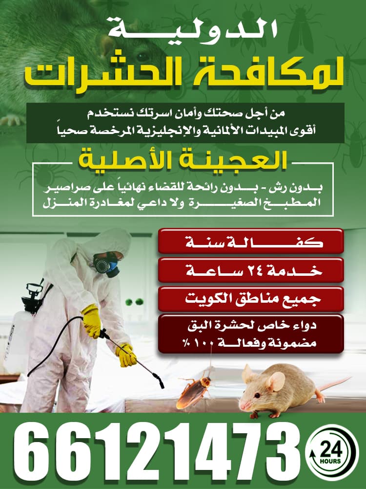 International Pest Control 