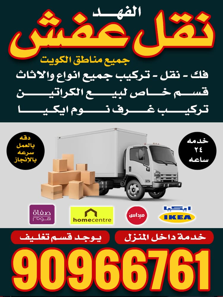 El Fahd Moving furniture