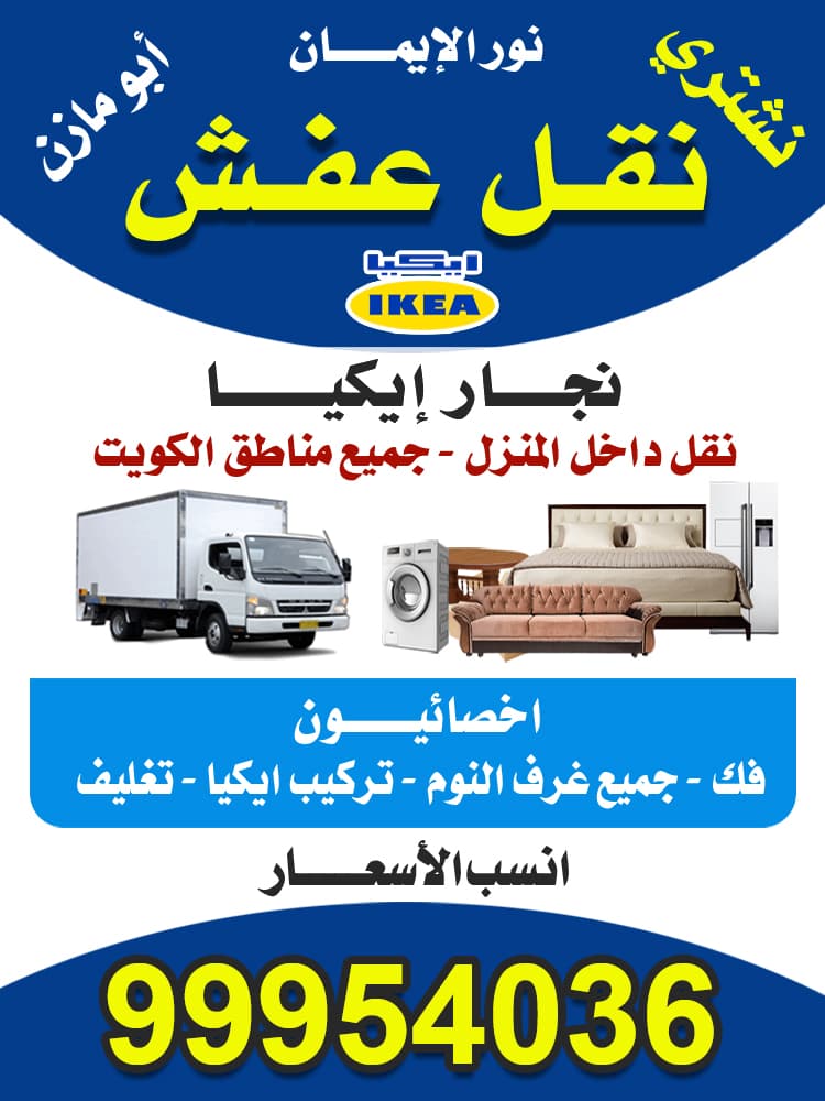 Moving furniture 