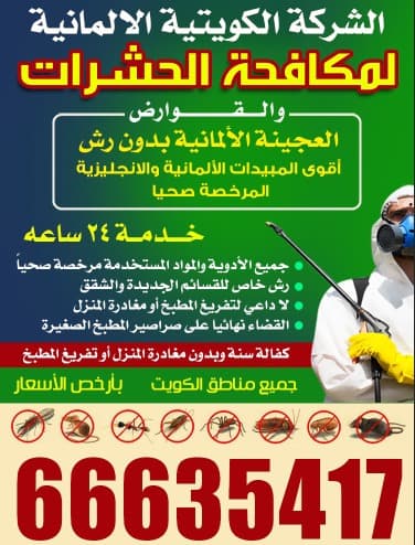 مكافحة حشرات