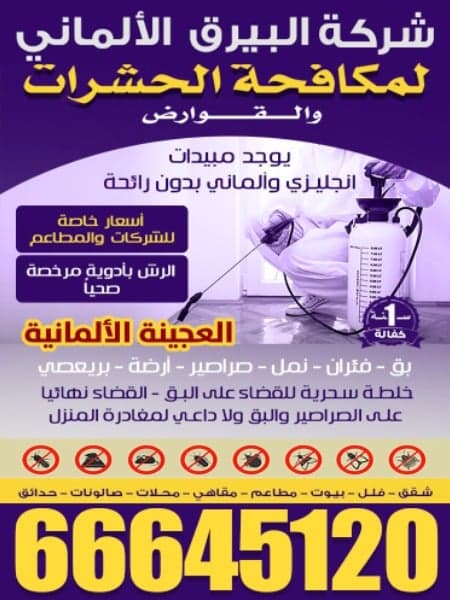 مكافحة حشرات