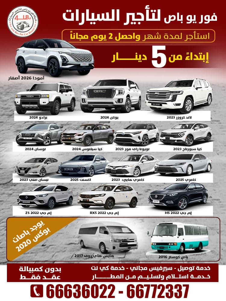 فور يو باص لتأجير السيارات