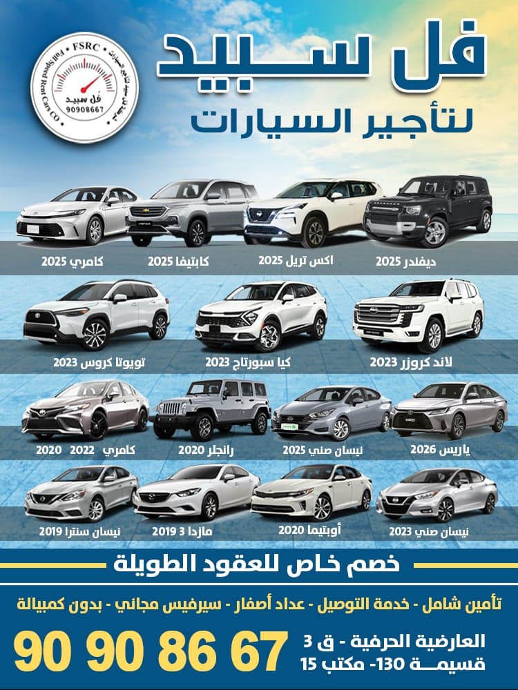 فل سبيد لتأجير السيارات