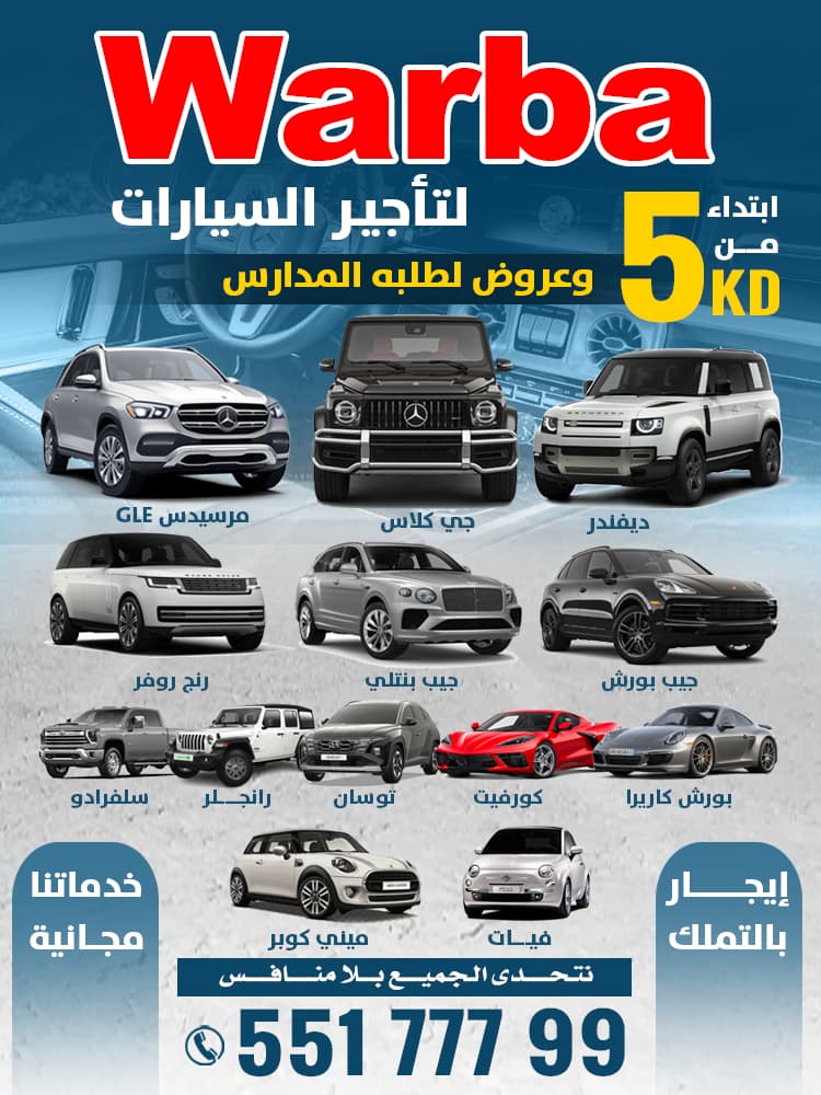 وربة لتأجير السيارات 