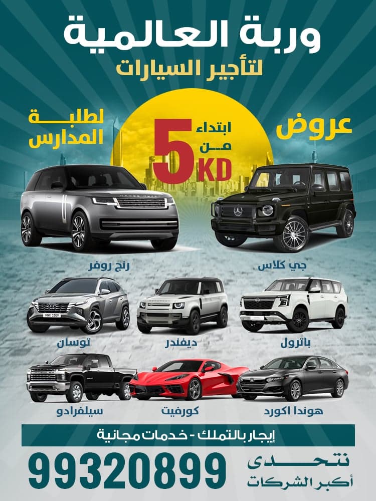 وربة لتأجير السيارات