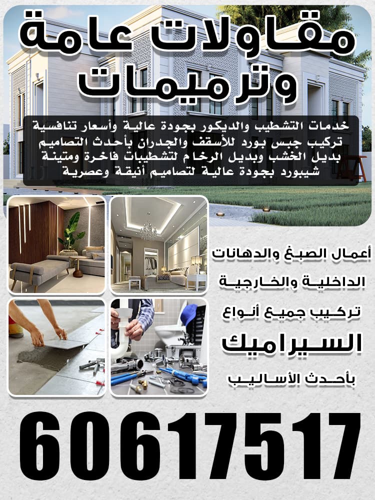 مقاولات عامة 