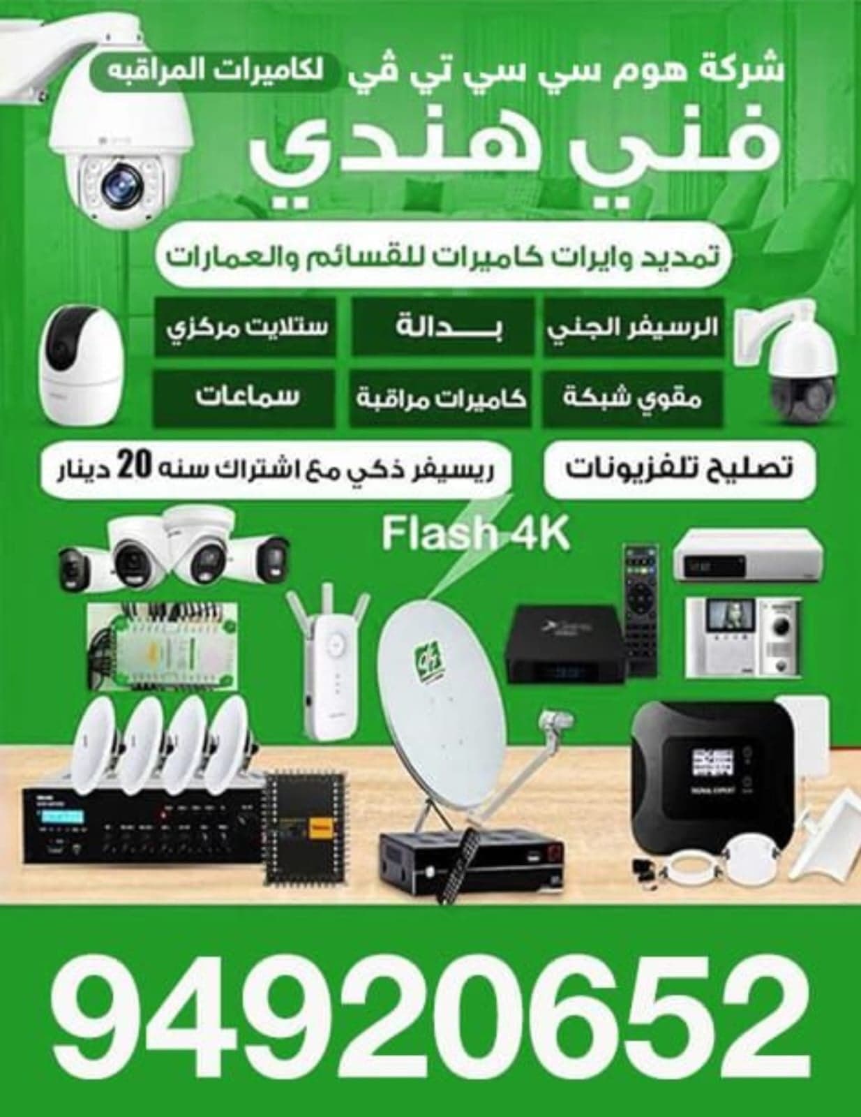 فني ستالايت وكاميرات مراقبة