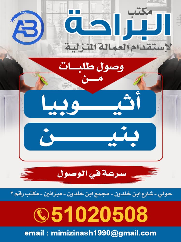 مكتب البراحه للعمالة المنزلية