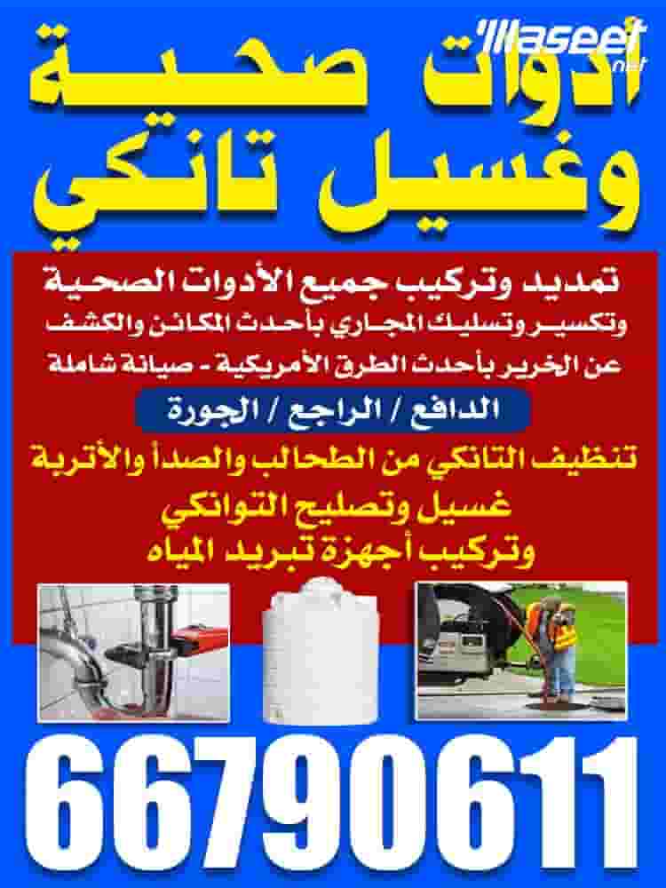Tanki washing and repair Tanki washing and repair