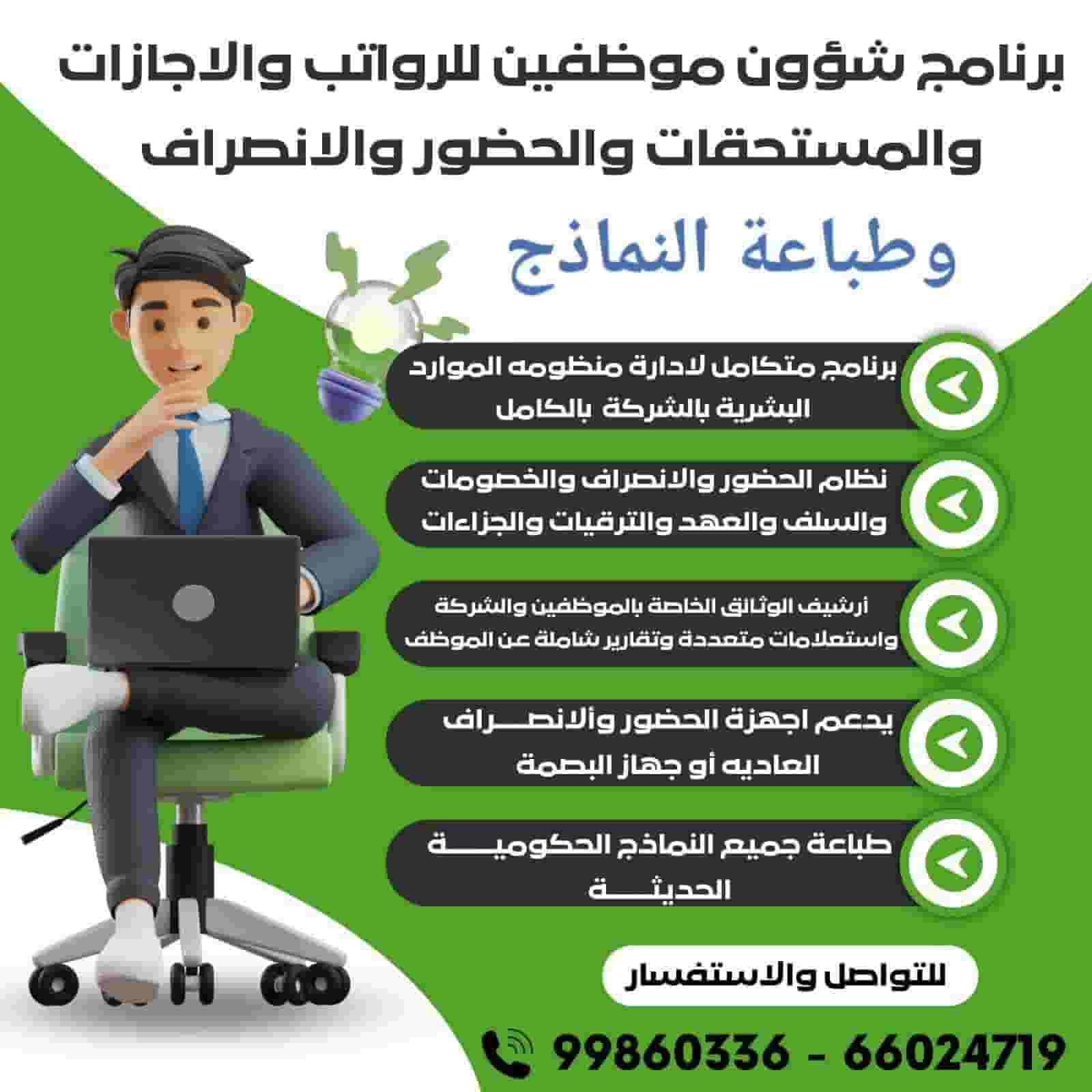 برنامج شؤون موظفين للرواتب برنامج شؤون موظفين للرواتب