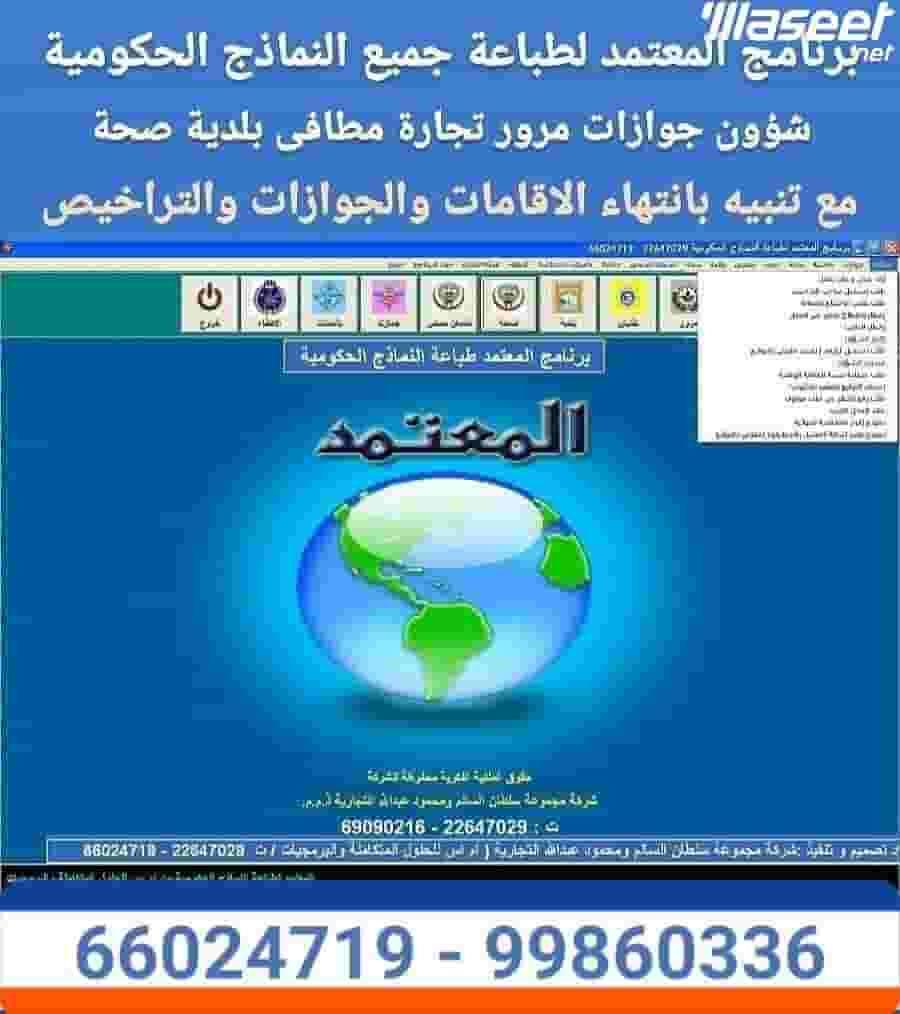 A program to save and print all Kuwaiti government forms A program to save and print all Kuwaiti government forms