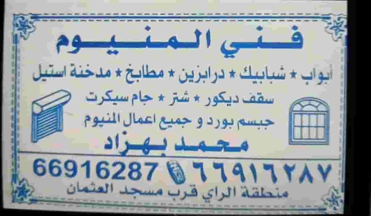فني الومنيوم فني الومنيوم