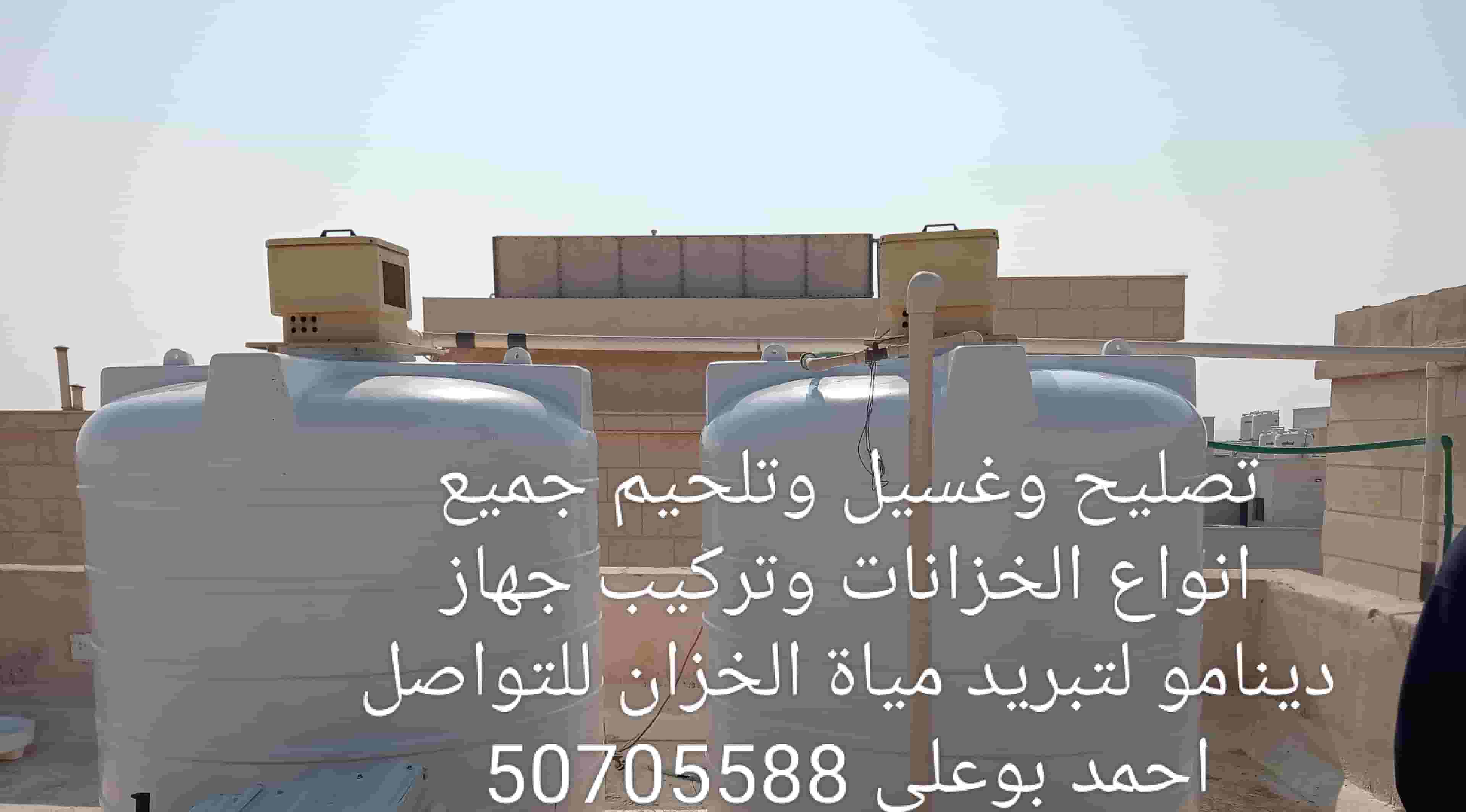 Washing and repairing water tanks Washing and repairing water tanks