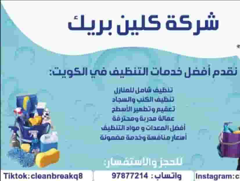 Clean Break Cleaning Company Clean Break Cleaning Company