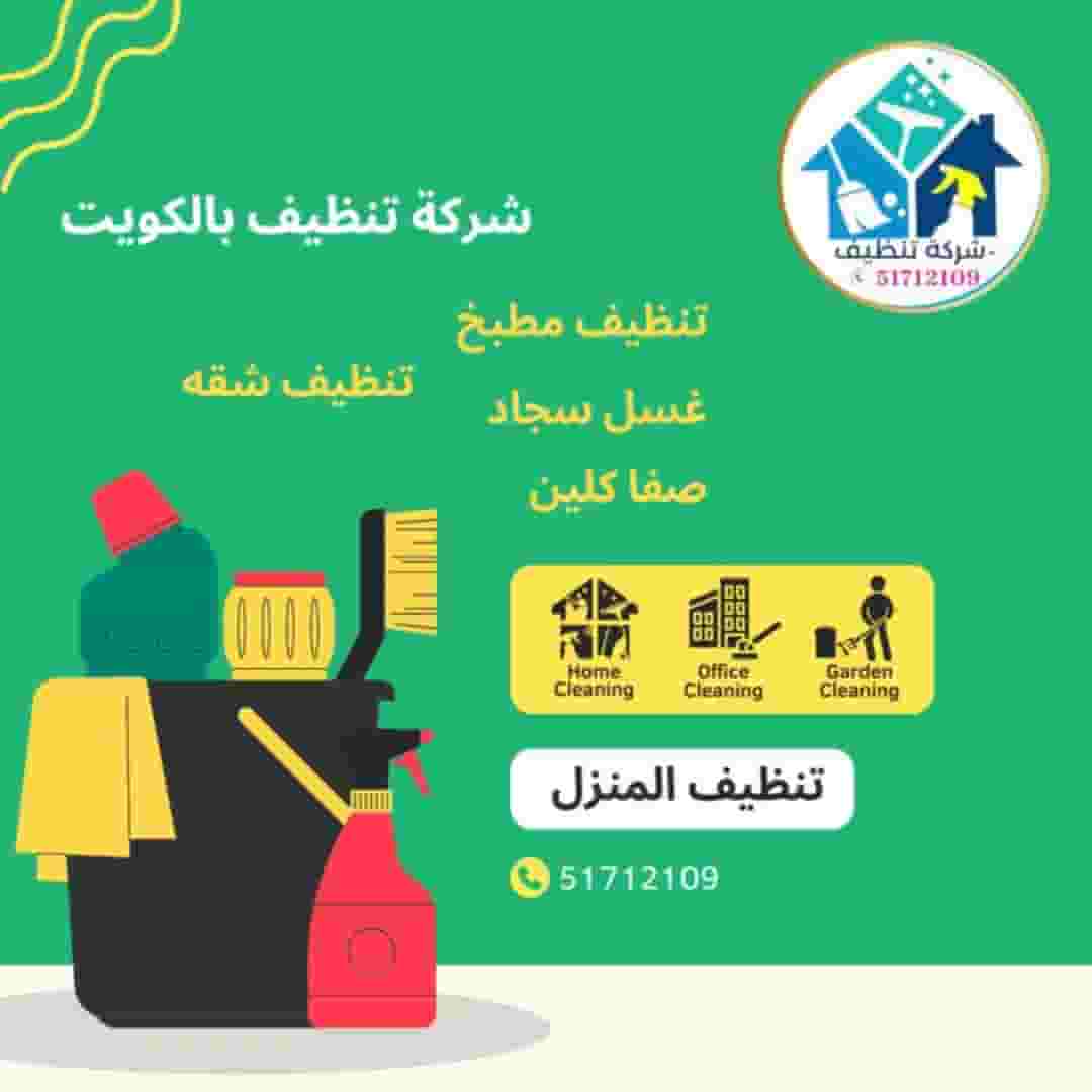 Cleaning company in Kuwait Cleaning company in Kuwait
