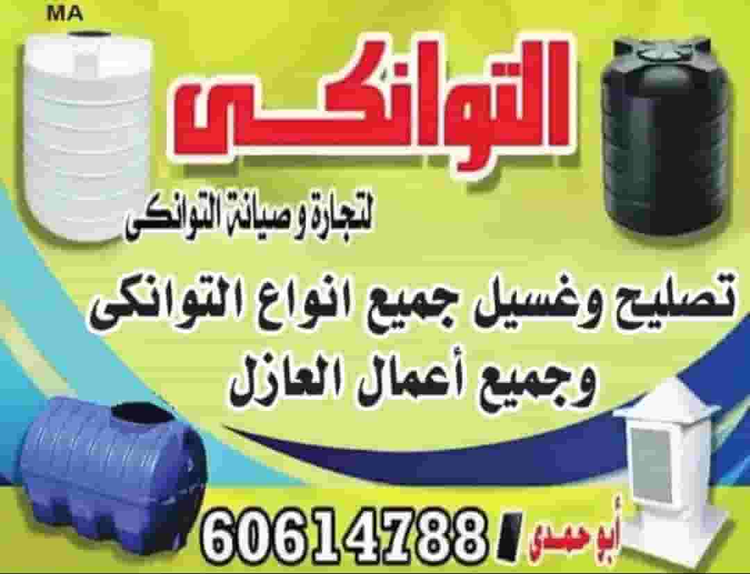 Wash and repair all types of tawaki Wash and repair all types of tawaki