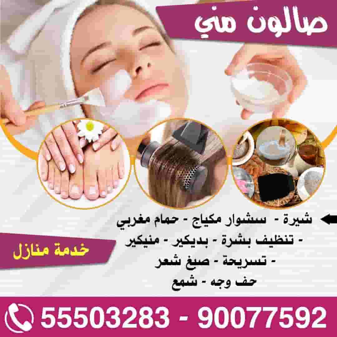 Mona Salon is home service for women Mona Salon is home service for women