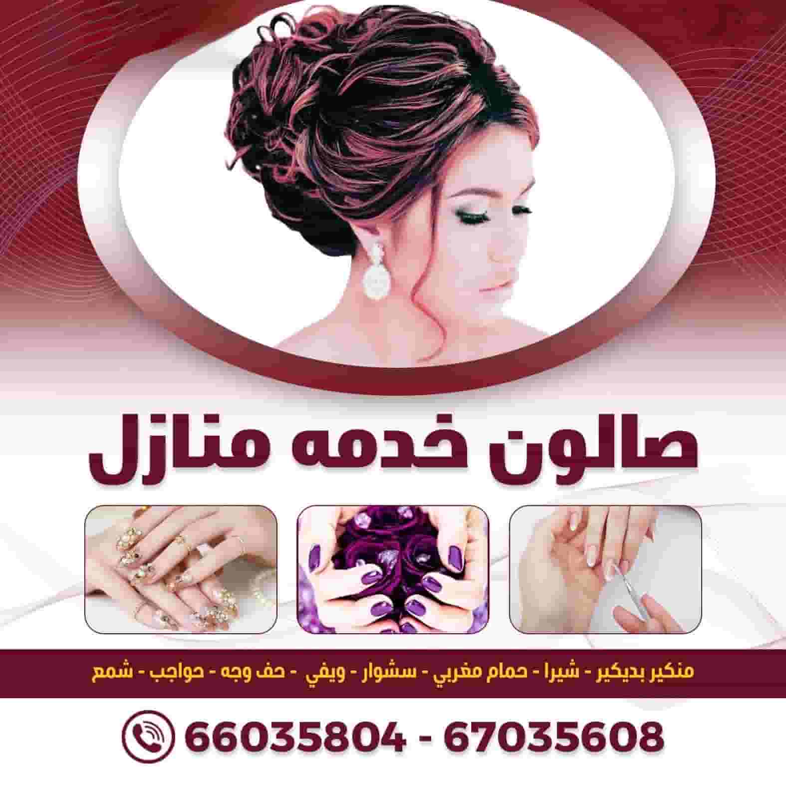 Saloon home servics Saloon home servics