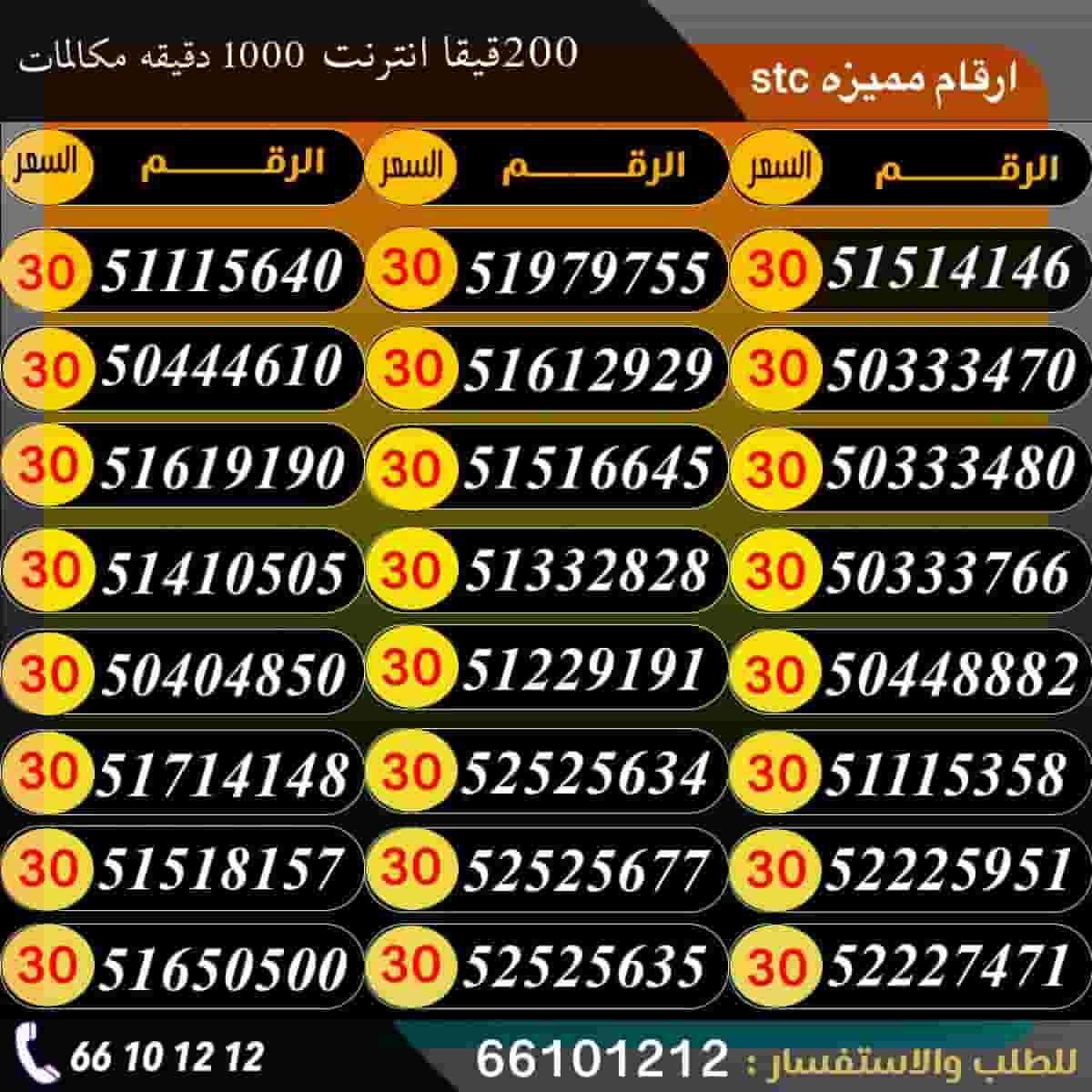 The cheapest prices for special numbers in Kuwait The cheapest prices for special numbers in Kuwait
