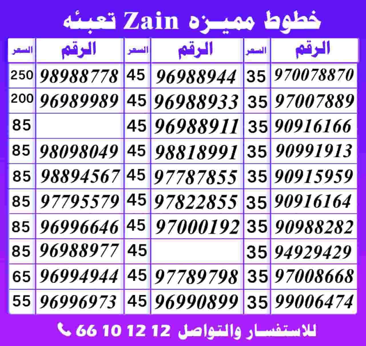 Zain special numbers Zain special numbers