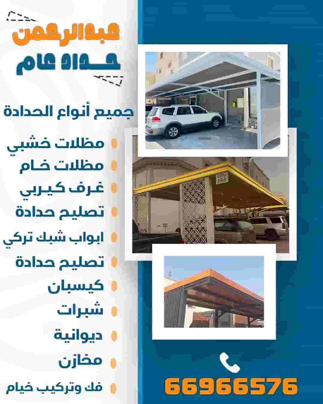 Jalal Abdel Rahman for Awnings and Blacksmithing Jalal Abdel Rahman for Awnings and Blacksmithing