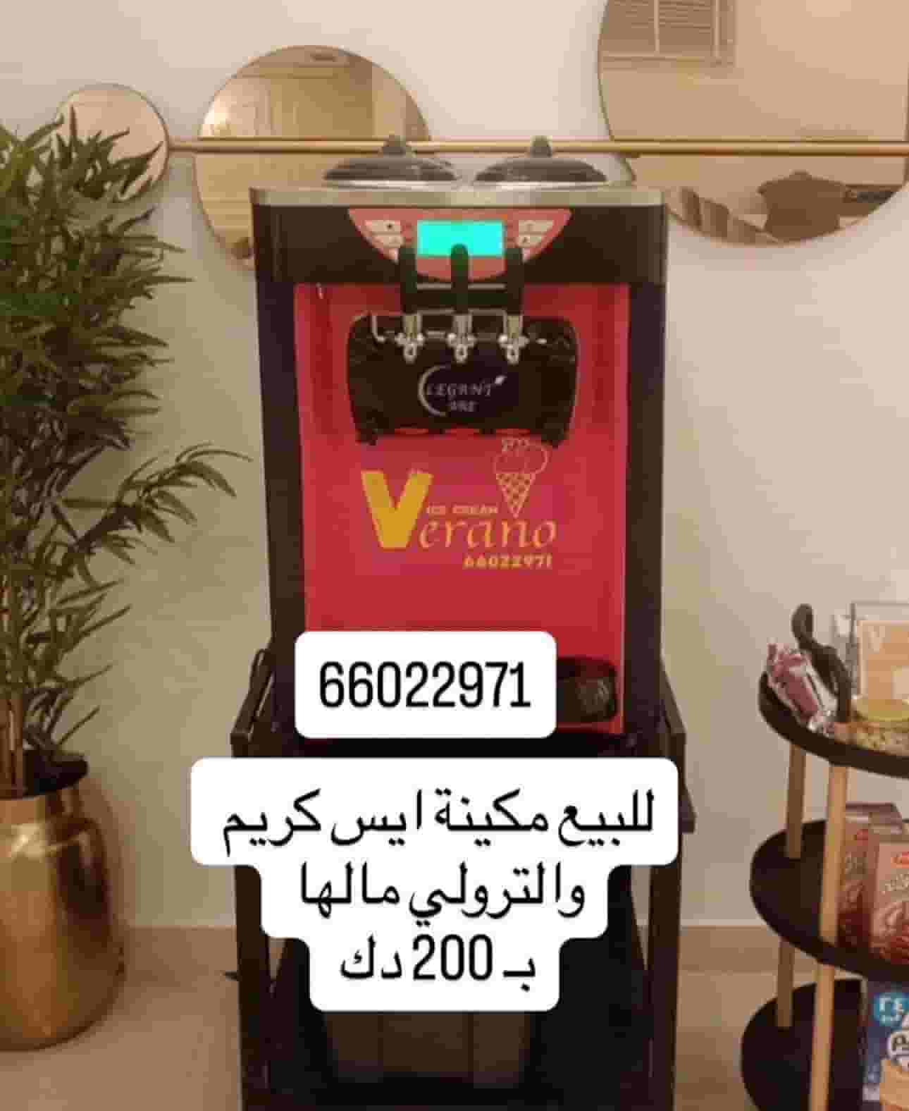 Ice cream machine for sale Ice cream machine for sale