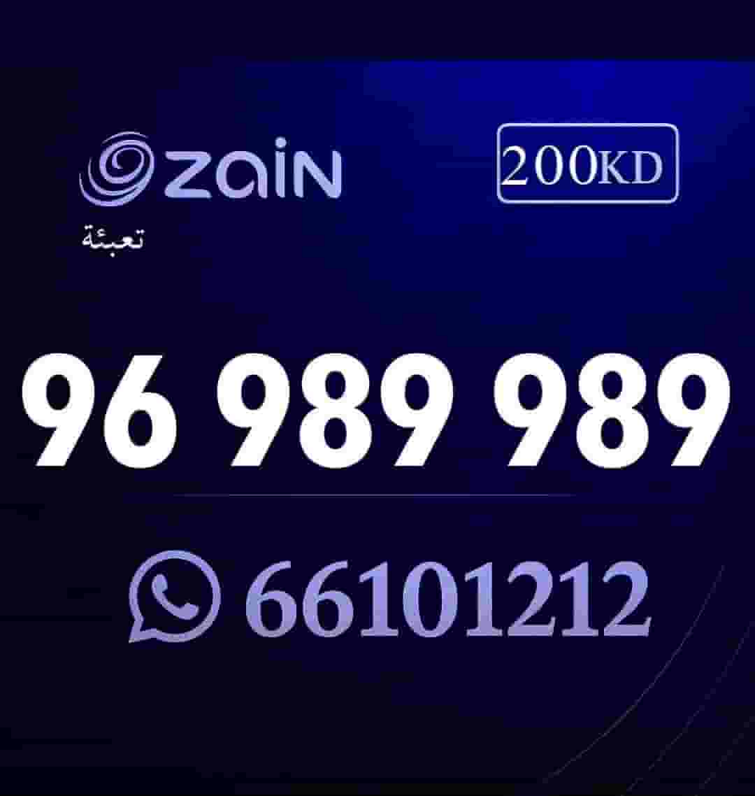 Special Zain packaging numbers Special Zain packaging numbers