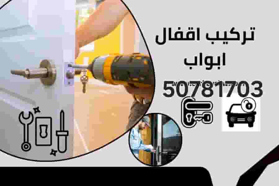 Lock open a locked door and switch keys Lock open a locked door and switch keys