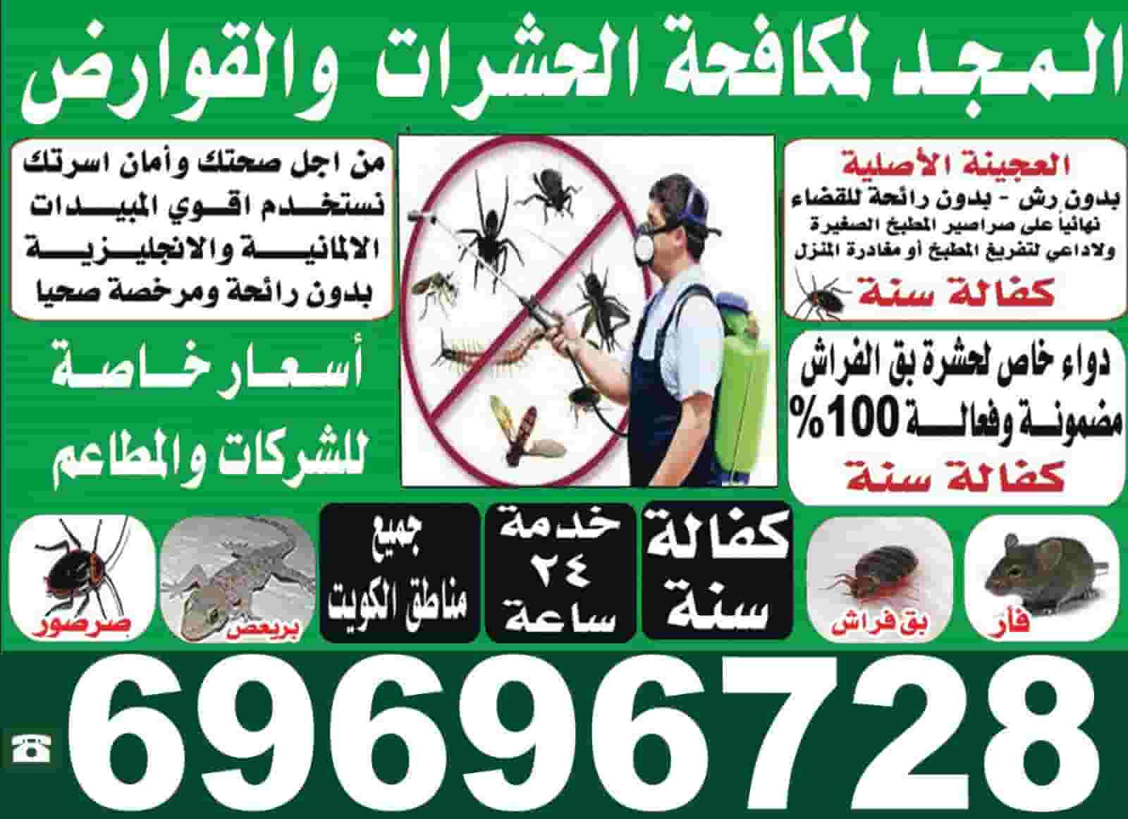 Pest control and rodent control. One year warranty Pest control and rodent control. One year warranty