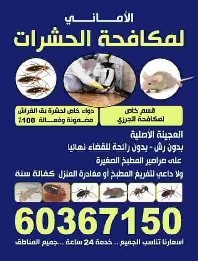 Al Amani Pest Control Al Amani Pest Control