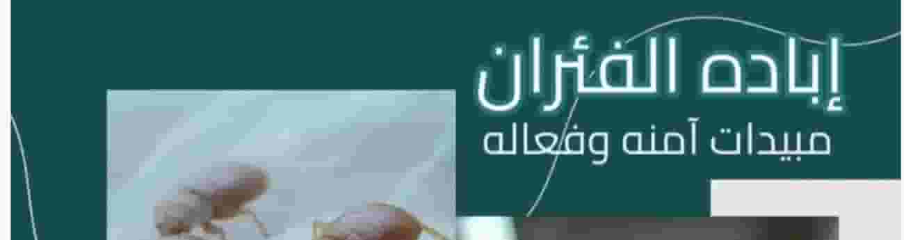 Al Amani Pest Control Al Amani Pest Control