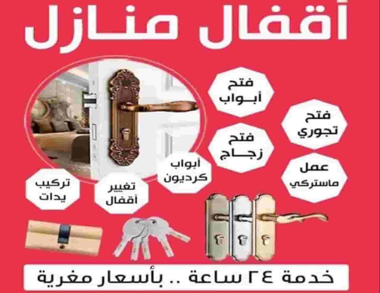 Open door locks Open door locks