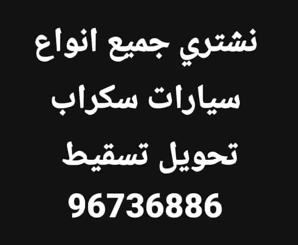 We buy all kinds of scrap cars We buy all kinds of scrap cars