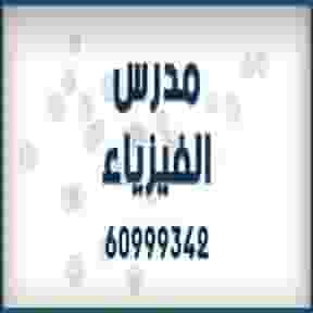 Physics and chemistry teacher Physics and chemistry teacher
